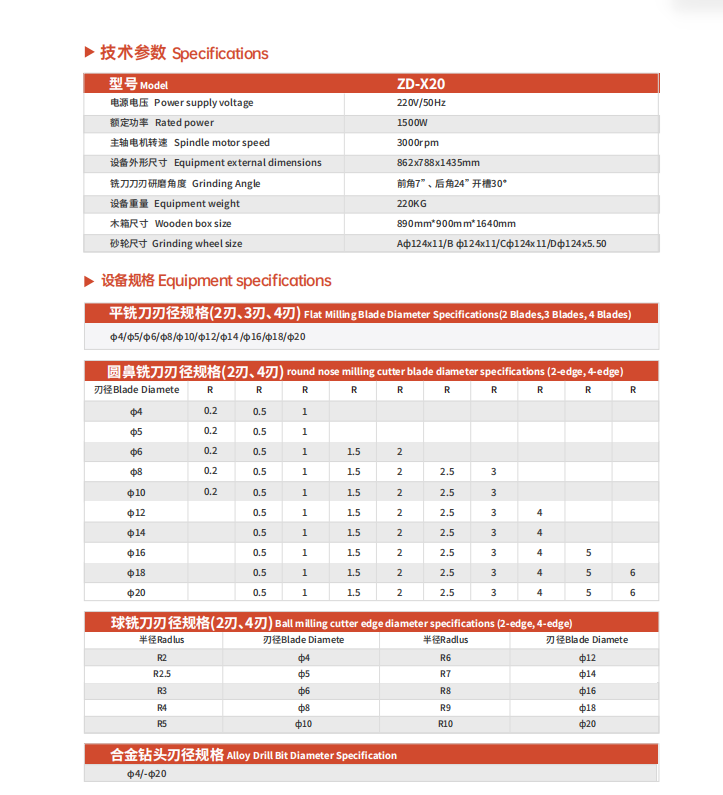 ZD-X20自动磨刀机