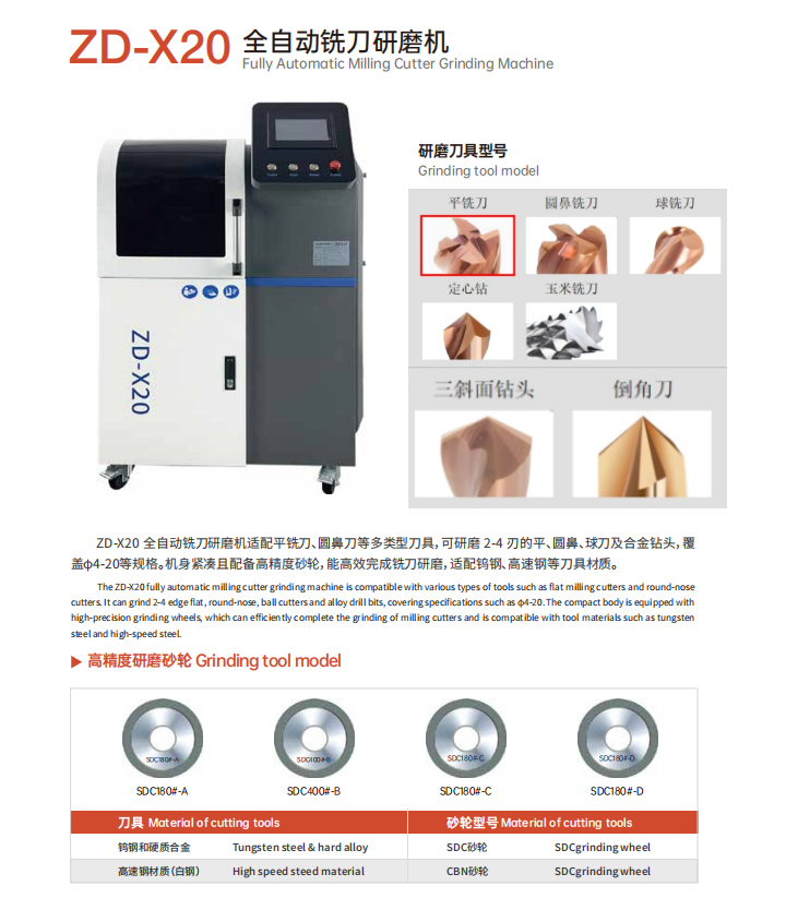 ZD-X20自动磨刀机